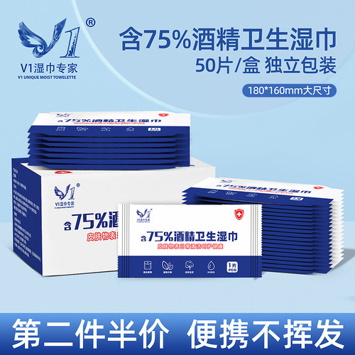 75%杀菌酒精湿巾单独包装