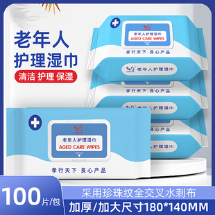 老年人护理湿巾纸加大卧床擦屁股家庭大包实惠装 一次性清洁湿纸巾
