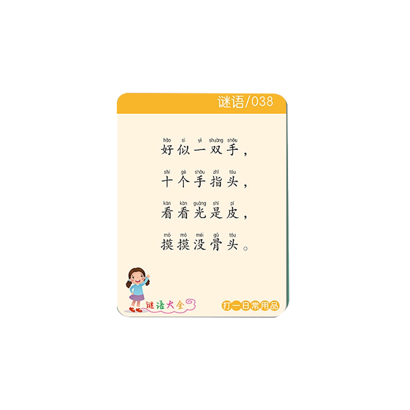 儿童脑筋急转弯小学生猜谜语卡片大全幼儿园早教益智亲子游戏卡牌