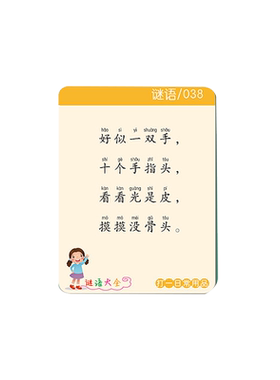 儿童脑筋急转弯小学生猜谜语卡片