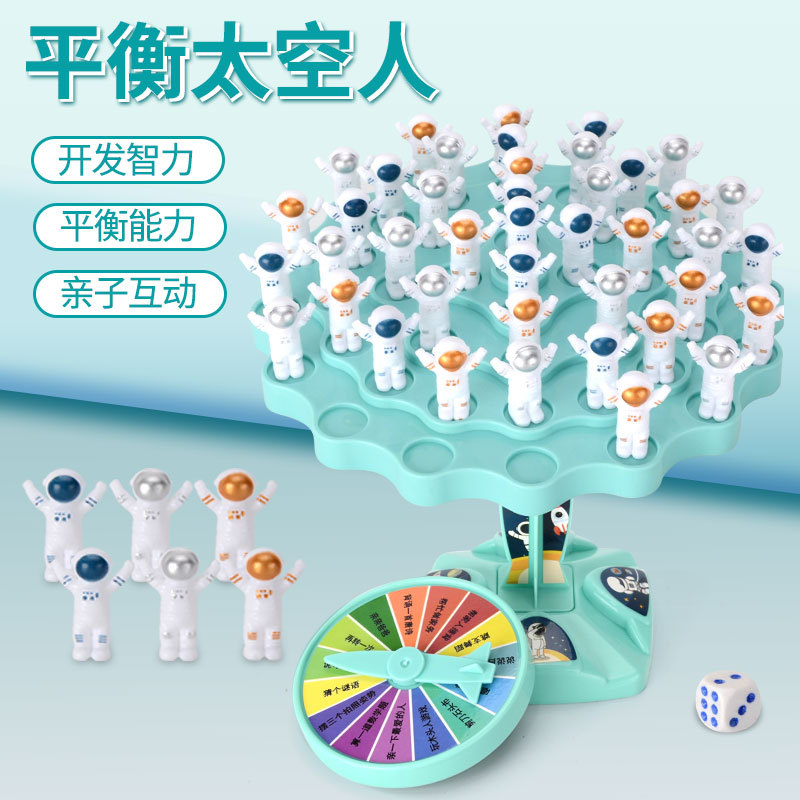儿童益智平衡太空人桌游