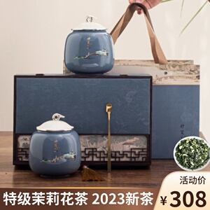正宗横县茉莉花茶2023新茶叶礼盒装浓香绿茶春茶节日送礼长辈
