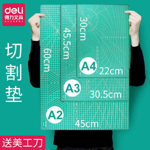 得力写字雕刻板防割裁纸软桌垫