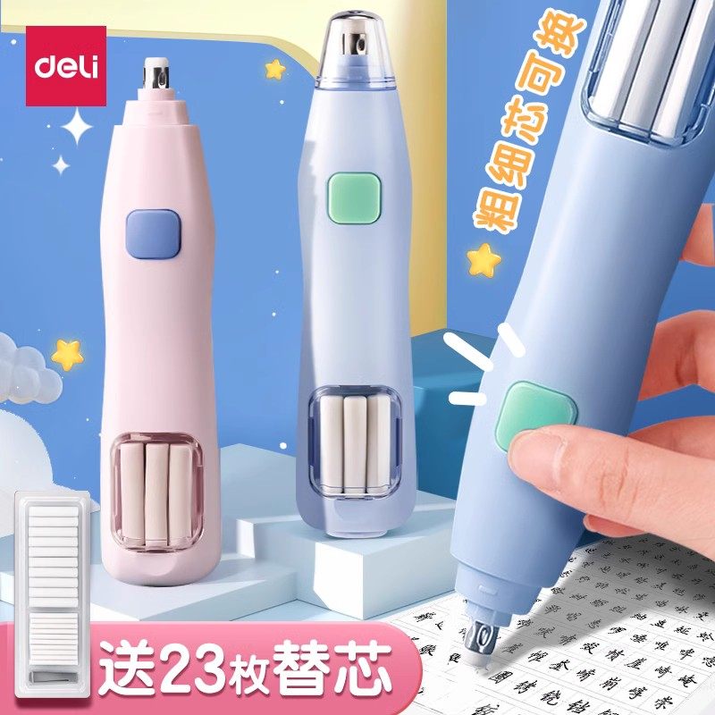 得力电动橡皮擦不留痕可替芯图片