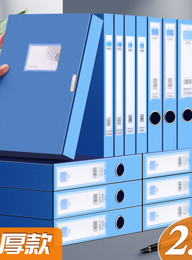 加厚新料25个装A4档案盒蓝色塑料资料文件夹整理盒合同文档收纳盒子办公室人事会计a4凭证盒定制批发办公用品