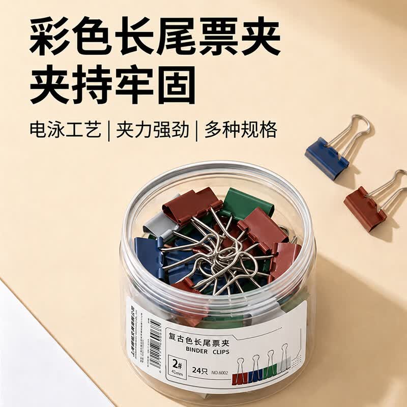 递乐 复古色长尾票夹燕尾夹子票据夹彩色财务单据夹装订收纳办公室文具用品图片