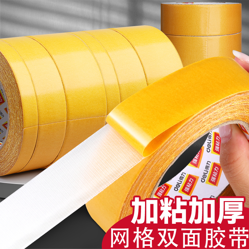 双面胶带无痕迹防水胶带