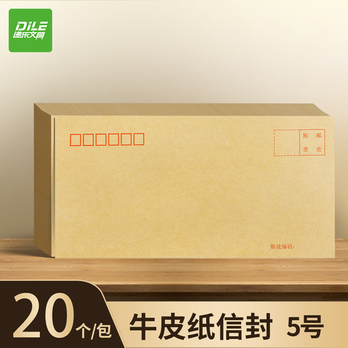 甄选系列 DLLJ01009 牛皮纸信封5号 220mm*110mm 20个/包（计价单位：包） 牛皮纸色