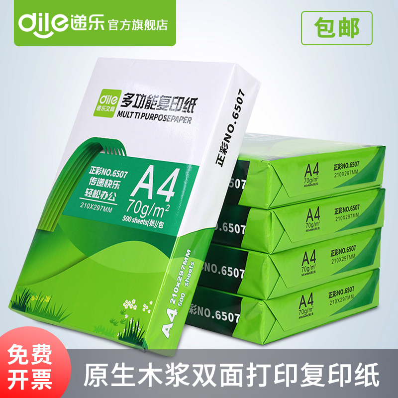 递乐A4纸打印复印纸70g单包500张一包办公用品a4打印白纸一箱80克草稿纸学生用a4纸打印纸整箱批发5包a4纸 办公设备/耗材/相关服务 复印纸 原图主图