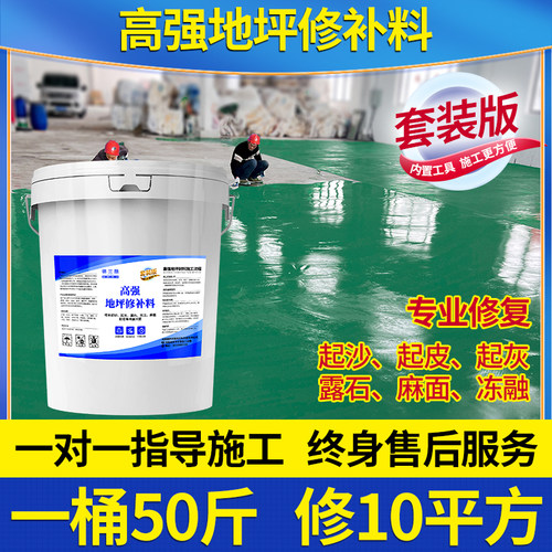 路面起砂一袋修十平方，耐用20年