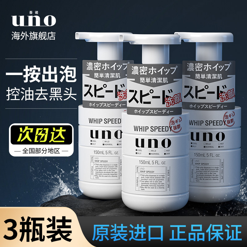 日本资生堂uno洗面奶男士氨基酸洁面控油祛痘吾诺正品官方旗舰店,美容护肤/美体/精油,洁面,淘宝优惠券,粉丝福利购,淘宝优惠卷