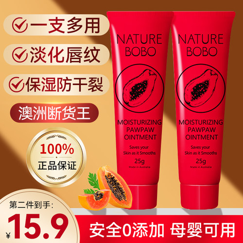 【原装进口正品】澳洲进口木瓜膏