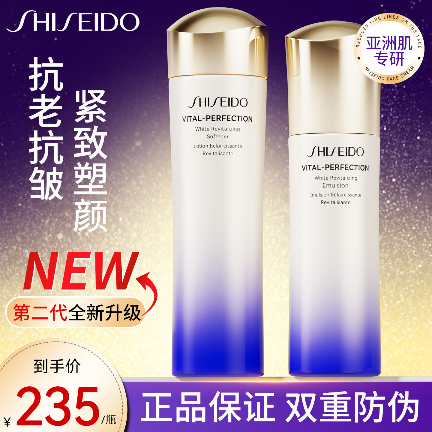资生堂悦薇水乳正装护肤保湿美白提亮抗皱紧致衰老官方旗舰店正品