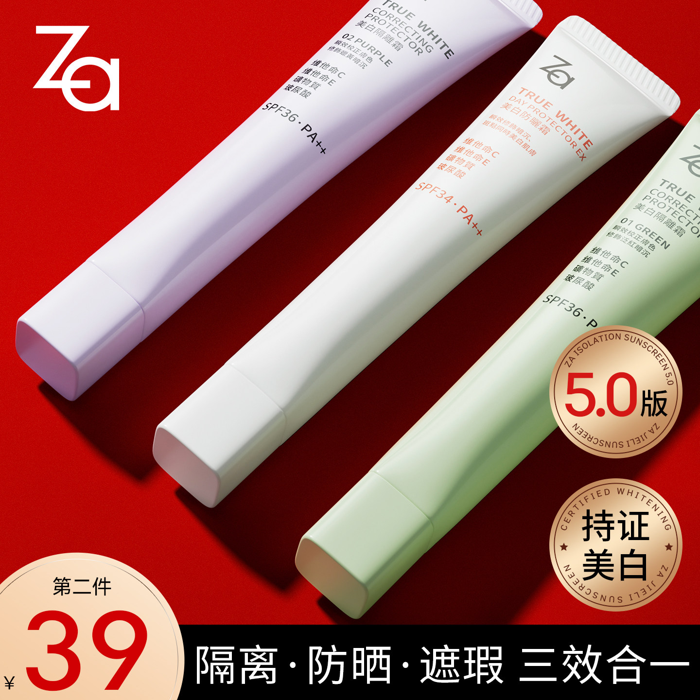 za隔离防晒遮瑕三合一素颜霜妆前乳提亮肤色毛孔隐形女官方旗舰店