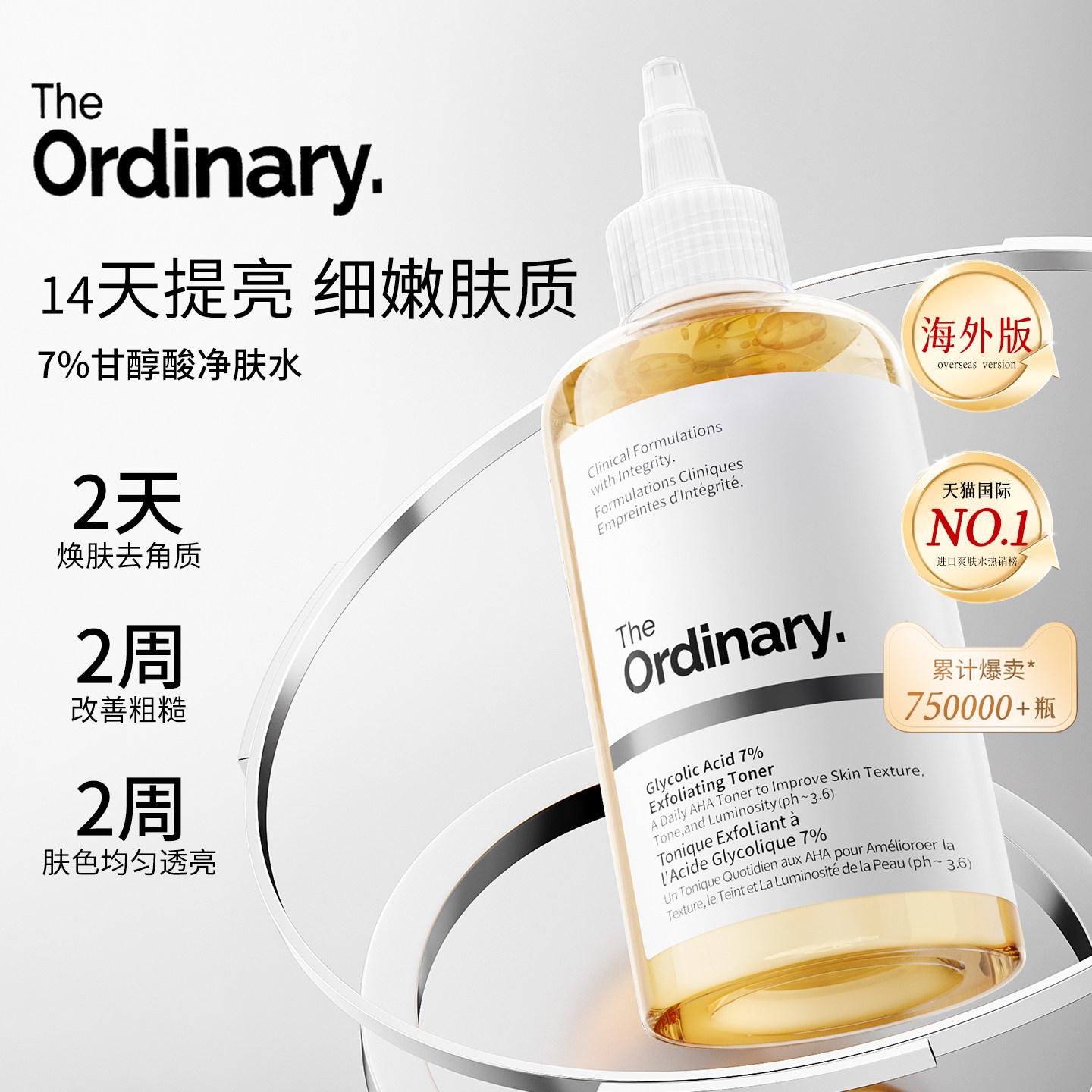 The Ordinary果酸水7%甘醇酸精华喷雾身体to刷酵母酸类湿敷爽肤水