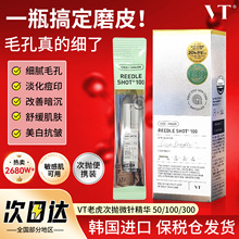 韩国VT老虎微针精华100次抛微晶精华液300针美白抗皱收缩毛孔正品