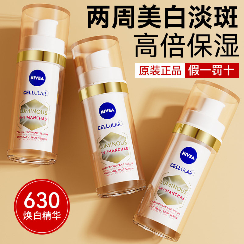 妮维雅630美白精华淡斑提亮去黄改善暗沉肤色收缩毛孔官方旗舰店