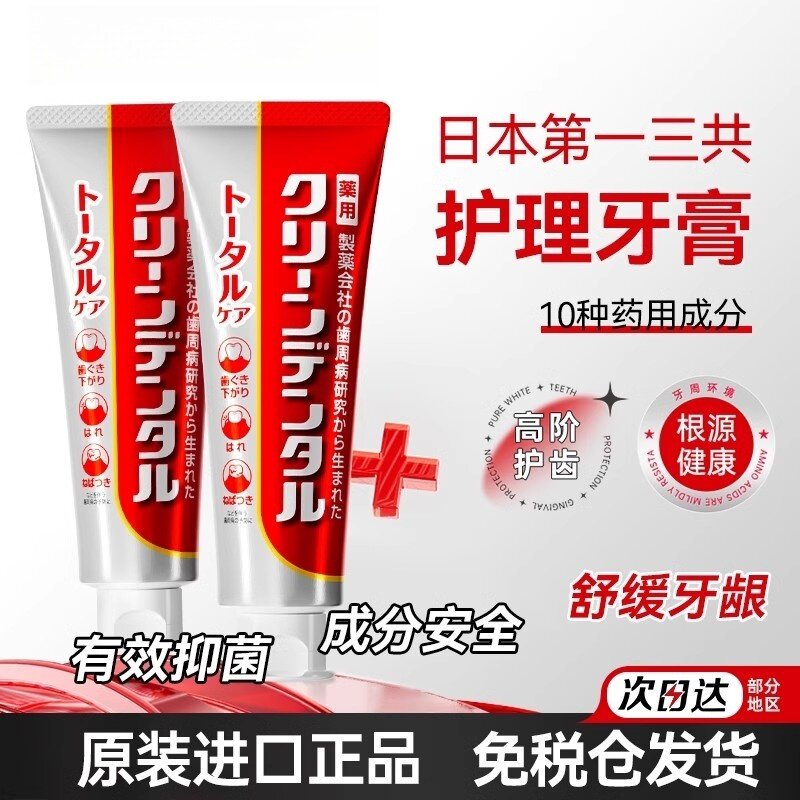 【原装进口】日本第一三共牙膏图片