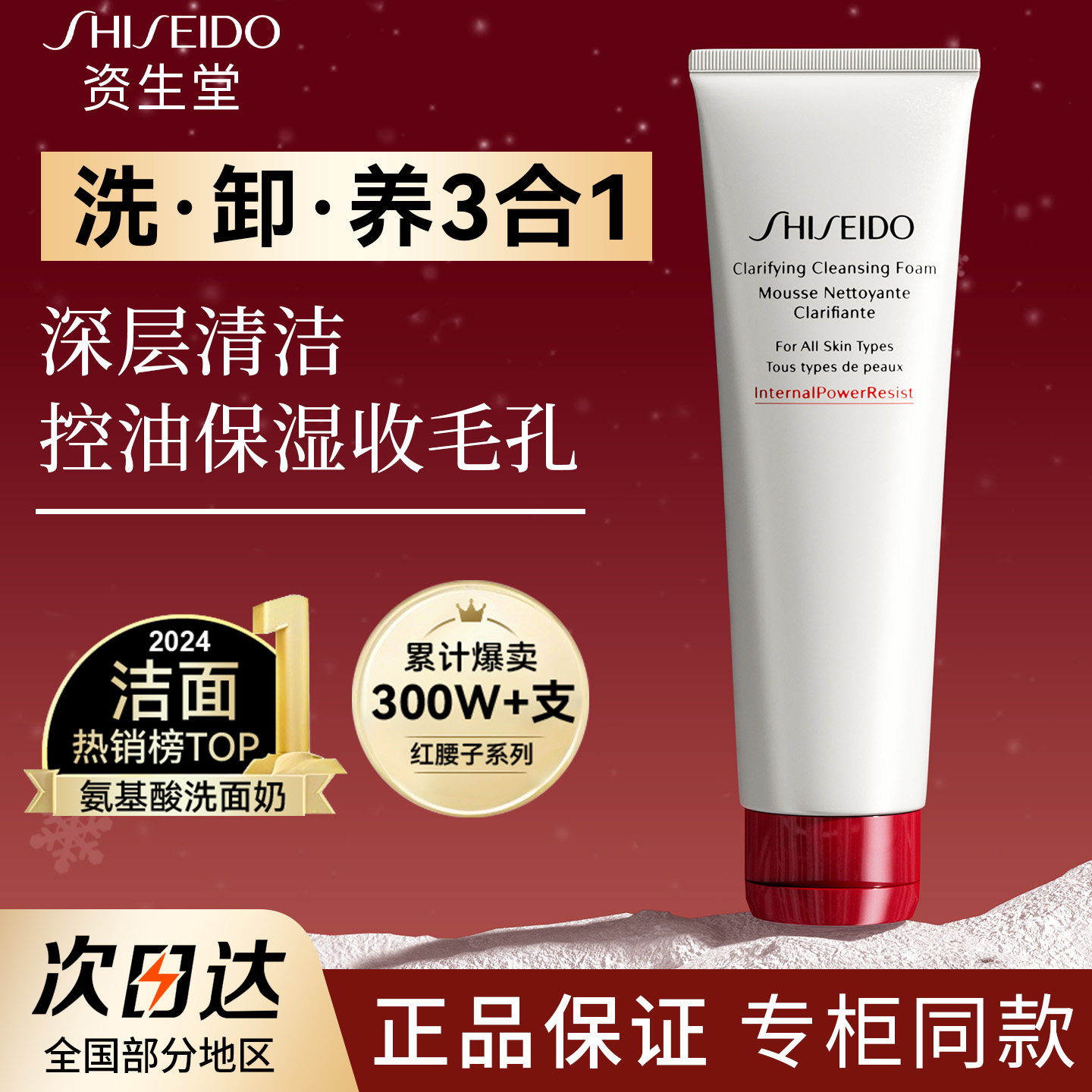 资生堂红腰子洗面奶氨基酸女收缩毛孔深层清洁面乳官方正品旗舰店,美容护肤/美体/精油,洁面,淘宝优惠券,粉丝福利购,淘宝优惠卷