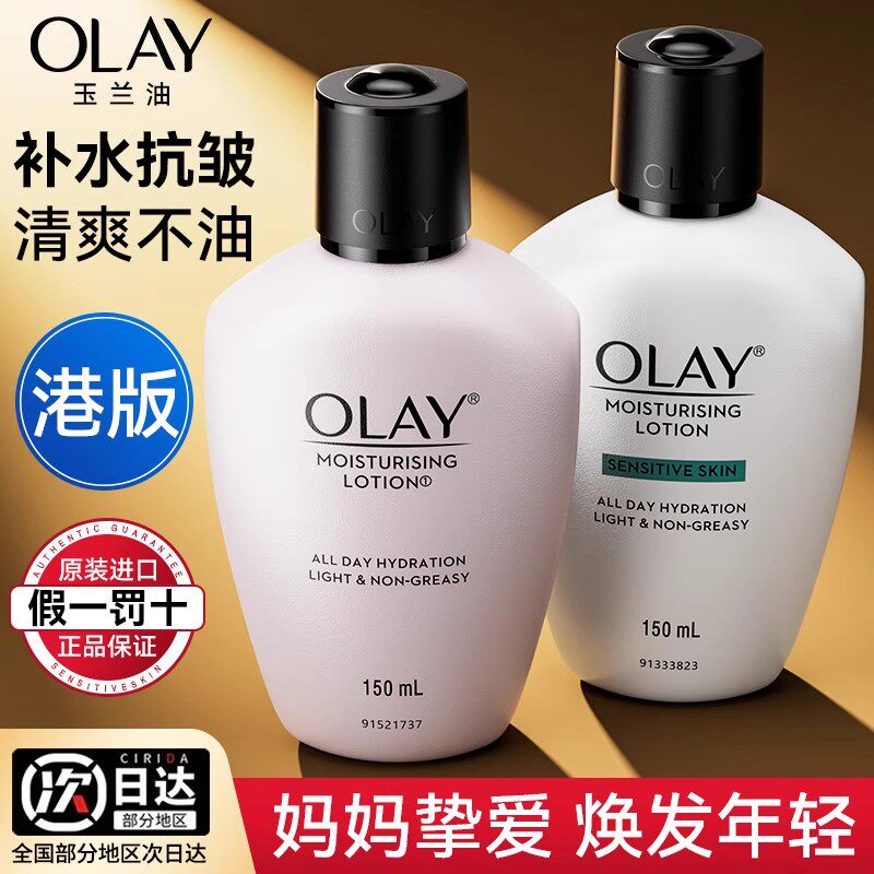 olay玉兰油乳液保湿面霜滋润补水修护润肤霜女秋冬官方正品旗舰店