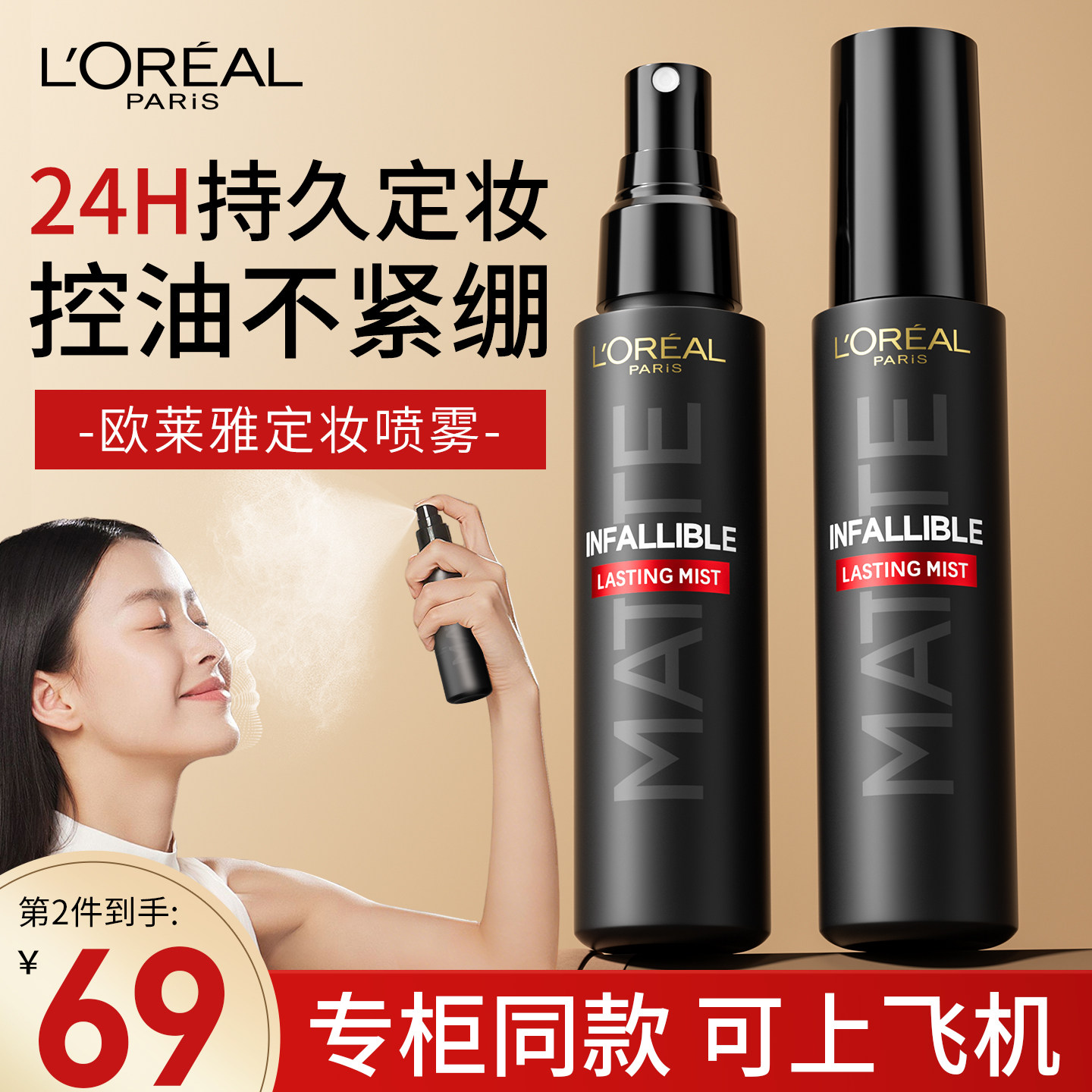 巴黎欧莱雅定妆喷雾控油持久不脱妆第一男士黑胖子官方旗舰店正品