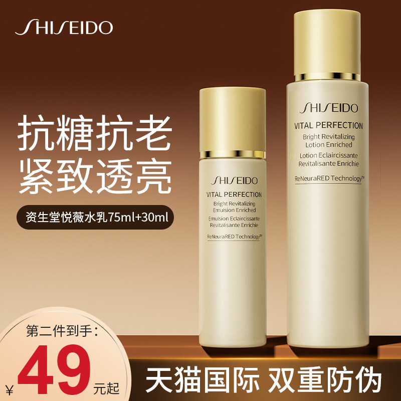 资生堂悦薇水乳套装护肤品中小样补水保湿美白提亮正品官方旗舰店