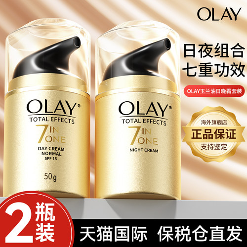 【日修夜护】olay玉兰油日晚面霜