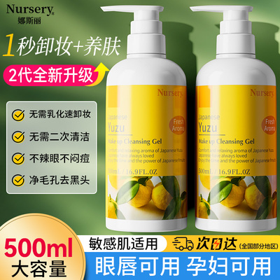 【旗舰店同款】娜斯丽柚子卸妆乳