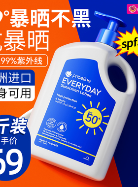 澳洲priceline防晒乳霜全身可用大桶身体大瓶容量装防水男女正品