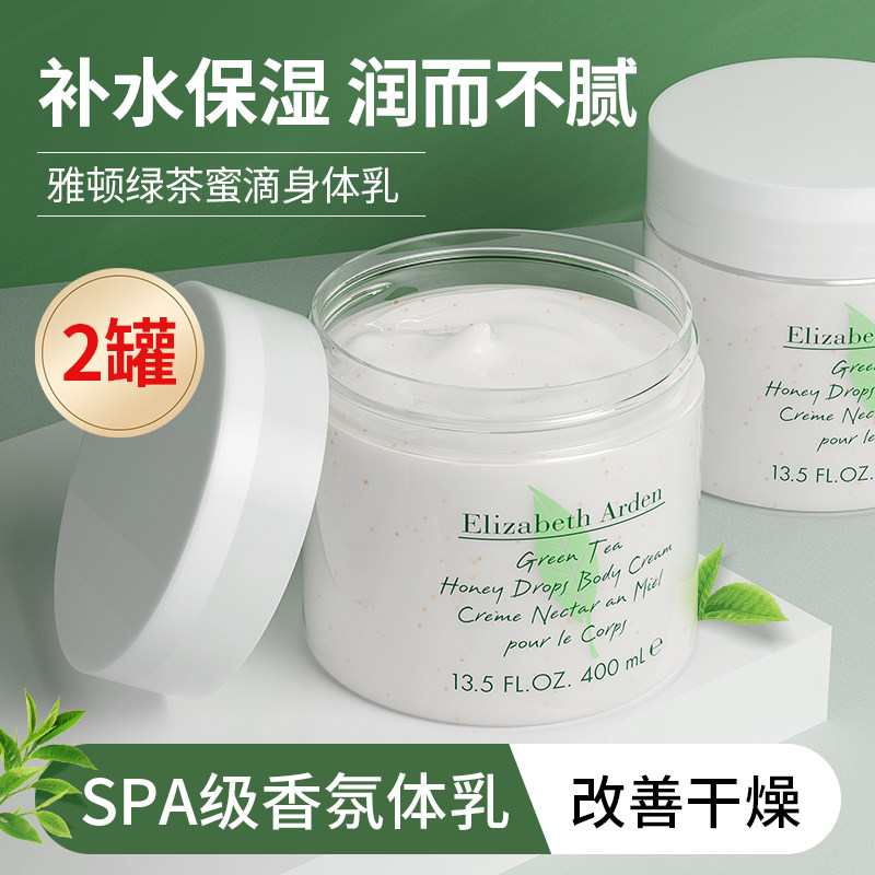 伊丽莎白雅顿绿茶身体乳持久留香24小时香体保湿滋润女官方旗舰店,美容护肤/美体/精油,身体乳/霜,淘宝优惠券,粉丝福利购,淘宝优惠卷