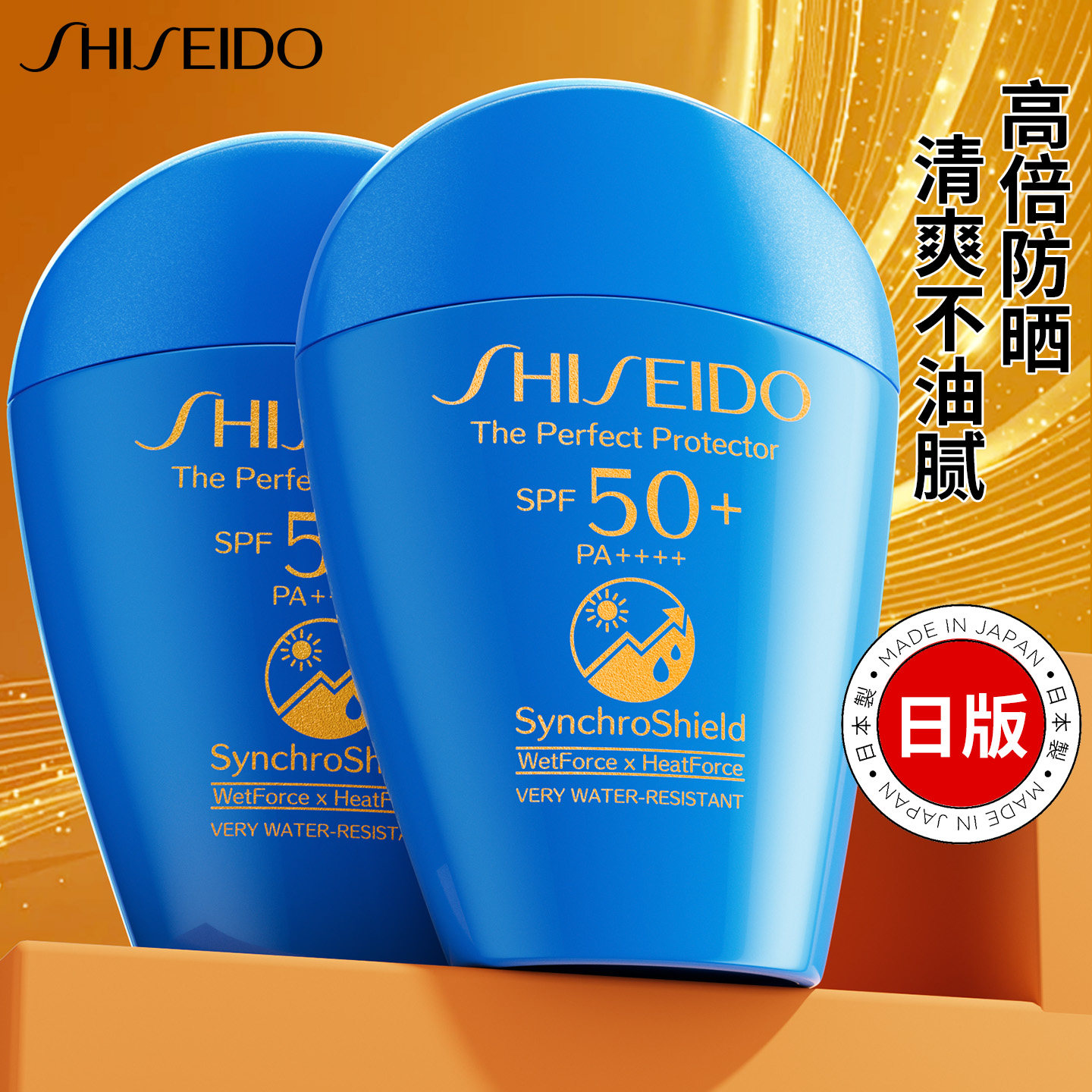 日版资生堂蓝胖子防晒霜隔离乳男士小蓝瓶清爽50ml官方旗舰店正品
