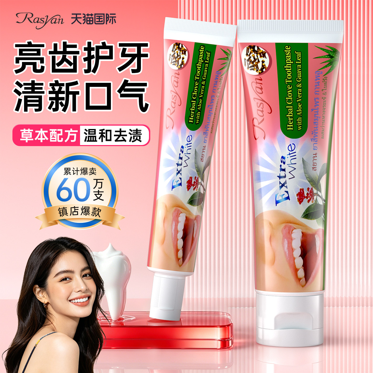 泰国进口Rasyan牙膏牙粉草本去黄去口臭亮白牙齿清洁污垢烟渍小样