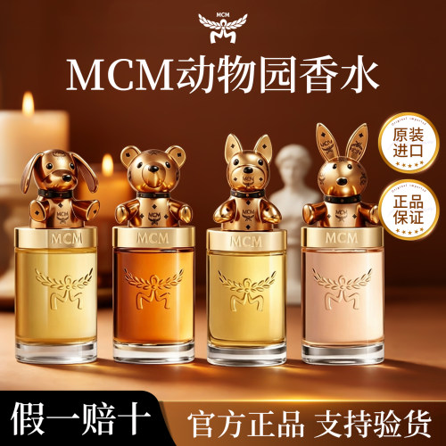 【原装进口】MCM动物园香水