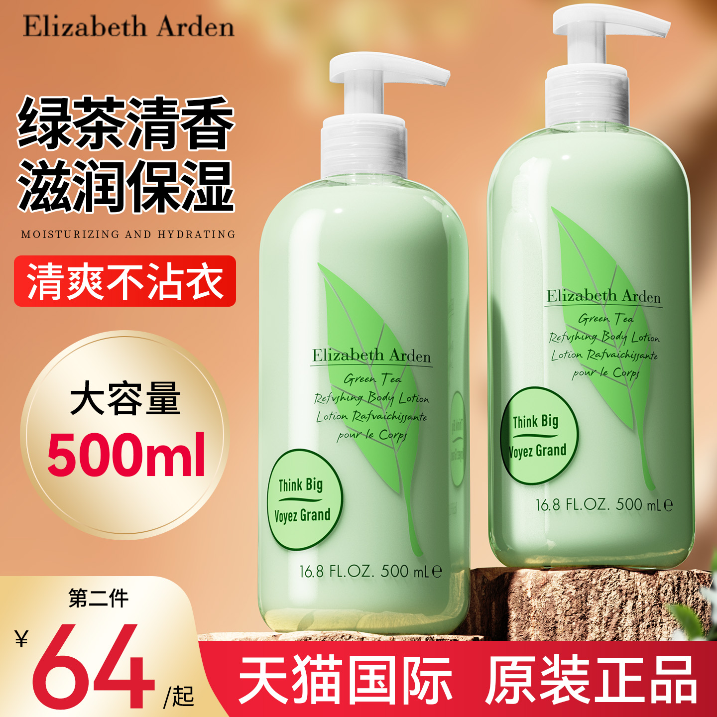 【大容量500ml】雅顿绿茶身体乳