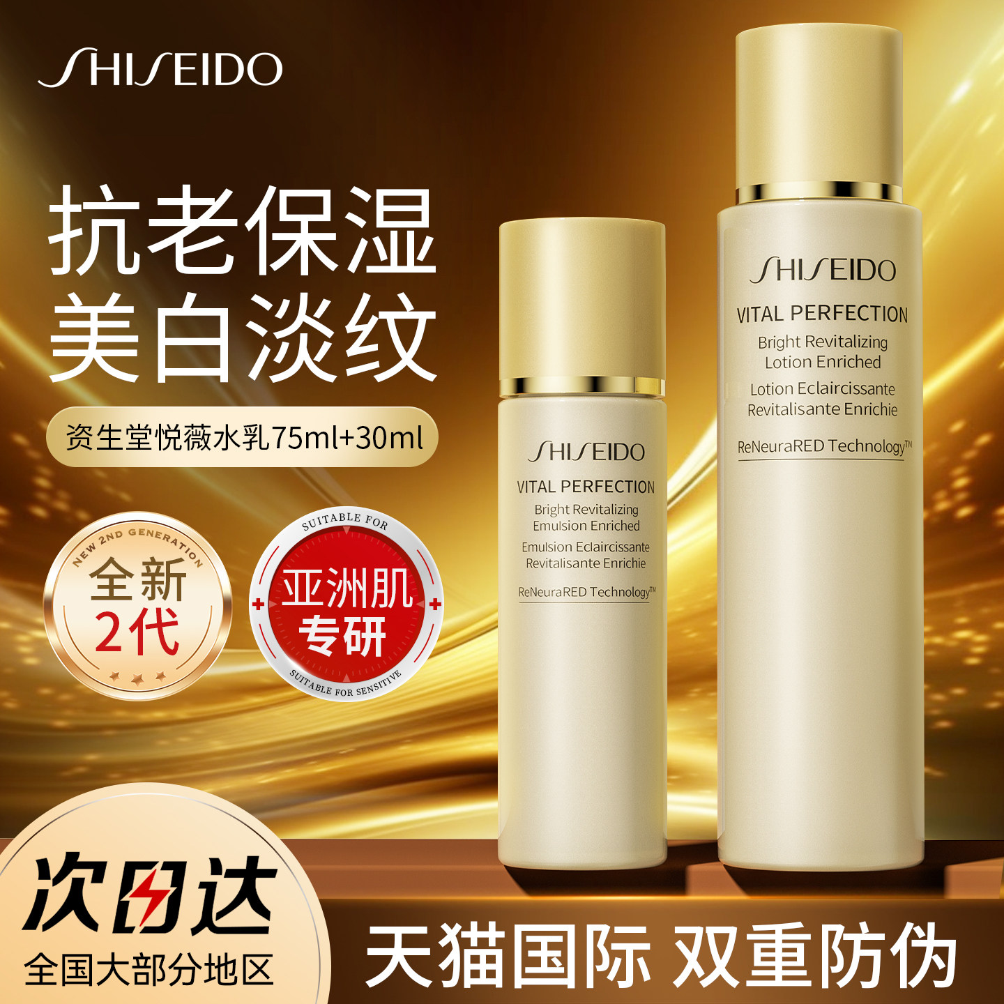 资生堂悦薇水乳套装抗皱紧致衰老乳液小样护肤保湿正品官方旗舰店