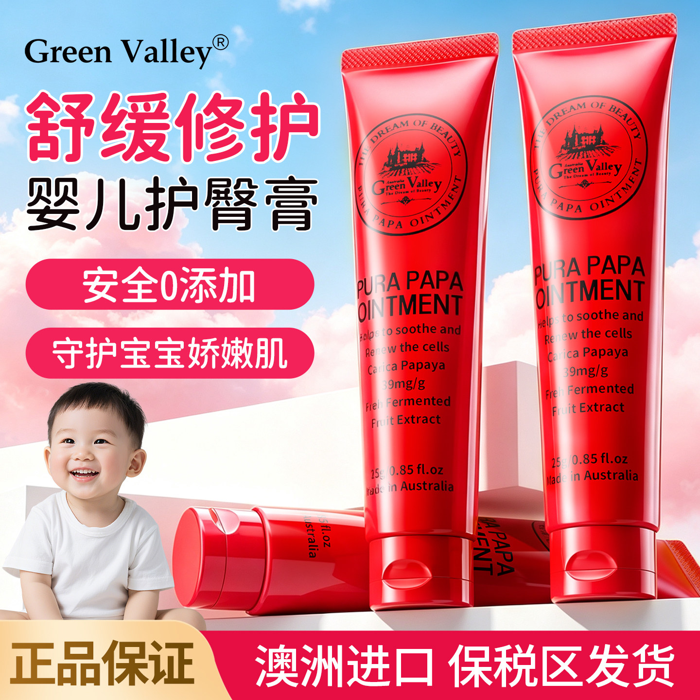 护臀膏新生婴幼儿护臂防红屁股霜女木瓜儿童宝宝屁屁澳洲专用正品