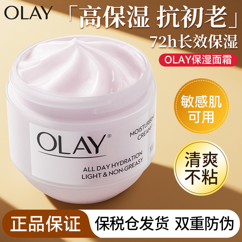 olay玉兰油面霜保湿补水滋润肤霜紧致抗皱衰老美白提亮去黄旗舰店
