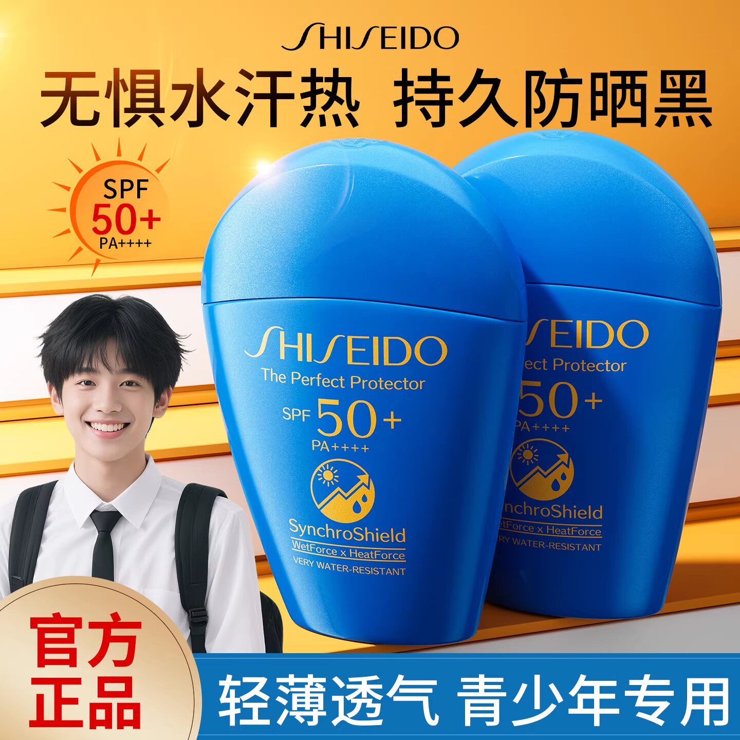 资生堂蓝胖子防晒霜隔离乳青少年面部专用清爽不腻官方旗舰店正品