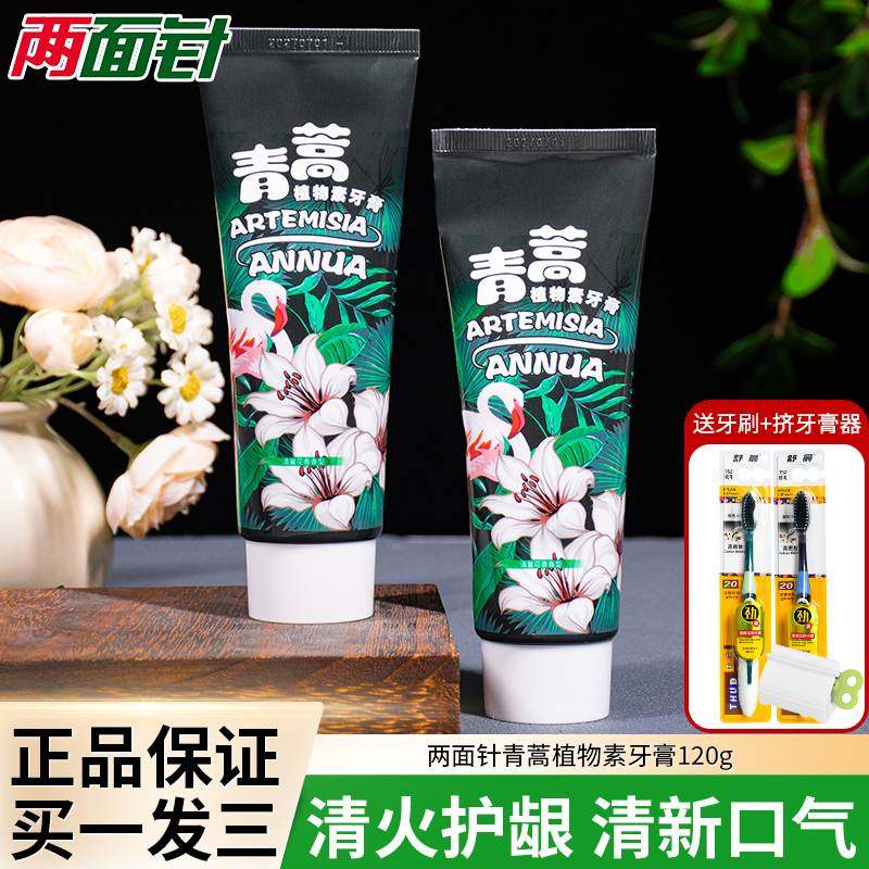 两面针青蒿植物素中草药牙膏亮白牙齿清新口气去牙渍防上火牙出血,洗护清洁剂/卫生巾/纸/香薰,牙膏,淘宝优惠券,粉丝福利购,淘宝优惠卷
