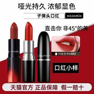 大牌子弹头602口红小样不沾杯不掉色持久唇釉唇膏正品 官方旗舰店