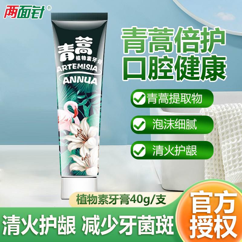 两面针两面针青蒿植物素牙膏国货老牌清火护龈清新口气不含氟40g