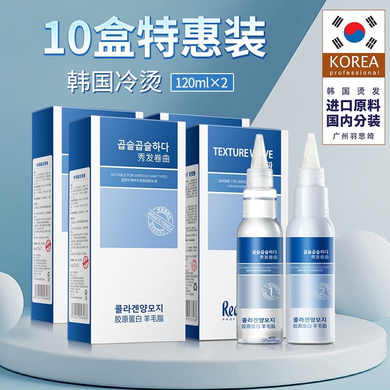 【10盒装】羽思绮韩国冷烫药水发廊专用烫发药水香水冷烫液理发店,美发护发/假发,烫发水,淘宝优惠券,粉丝福利购,淘宝优惠卷