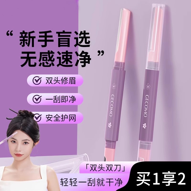 微距修眉刀女士专用双头刮眉安全型防刮伤初学者新手神器男士专用