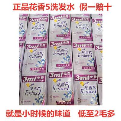 正品台湾脱普花香5洗发露去屑止痒控油旅行洗头膏袋装花香洗发水