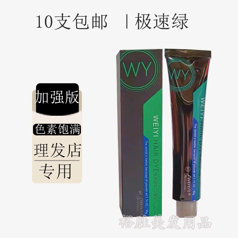 极速绿蓝绿料体乐威丝染发膏yoke尤柯jama极速蓝染膏灰色染膏JAMG