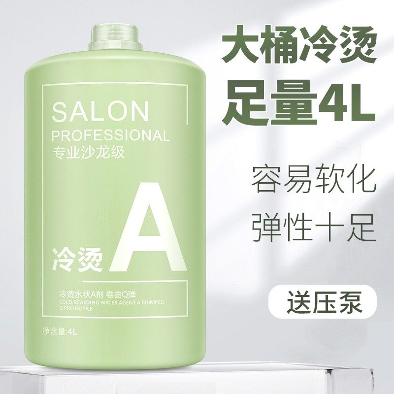 大桶冷烫药水发廊专用大瓶香水冷烫1号剂软化药水理发店烫发药水,美发护发/假发,烫发水,淘宝优惠券,粉丝福利购,淘宝优惠卷