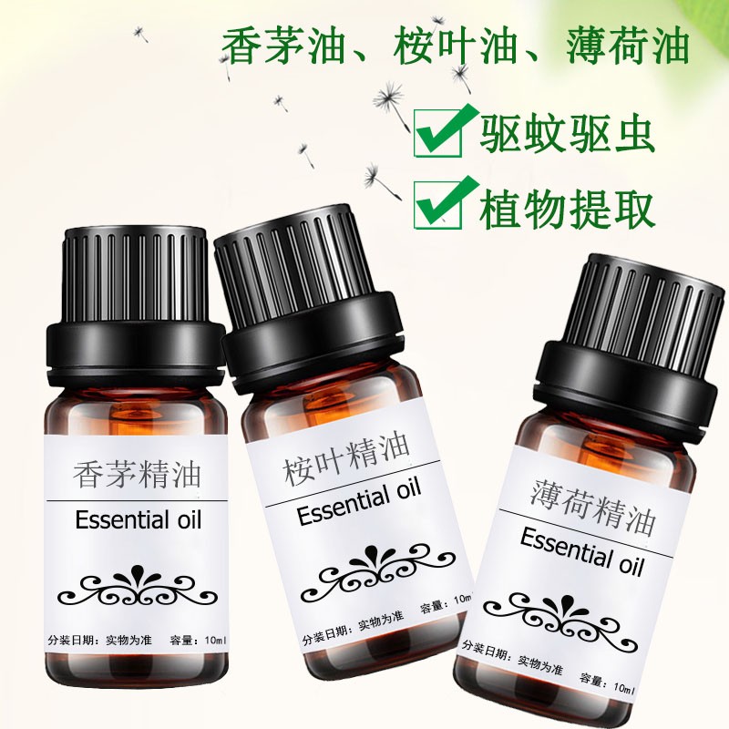 香茅油薄荷油桉叶油樟树油柠檬桉醇柠檬草油柠檬桉油驱蚊虫单方油