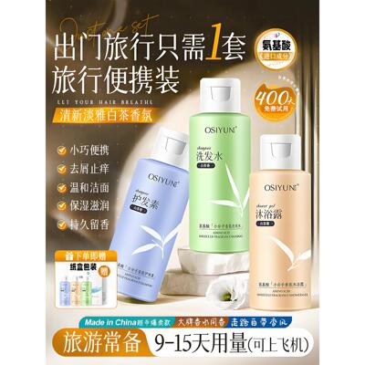 旅行洗护套装洗发水沐浴露护发素便携香氛出行小包装三件套男女士