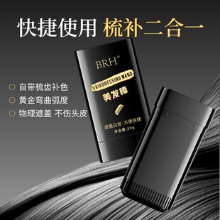 植物染发笔美发棒遮盖白发一涂黑一次性补染剂美发棒膏染发黑发神