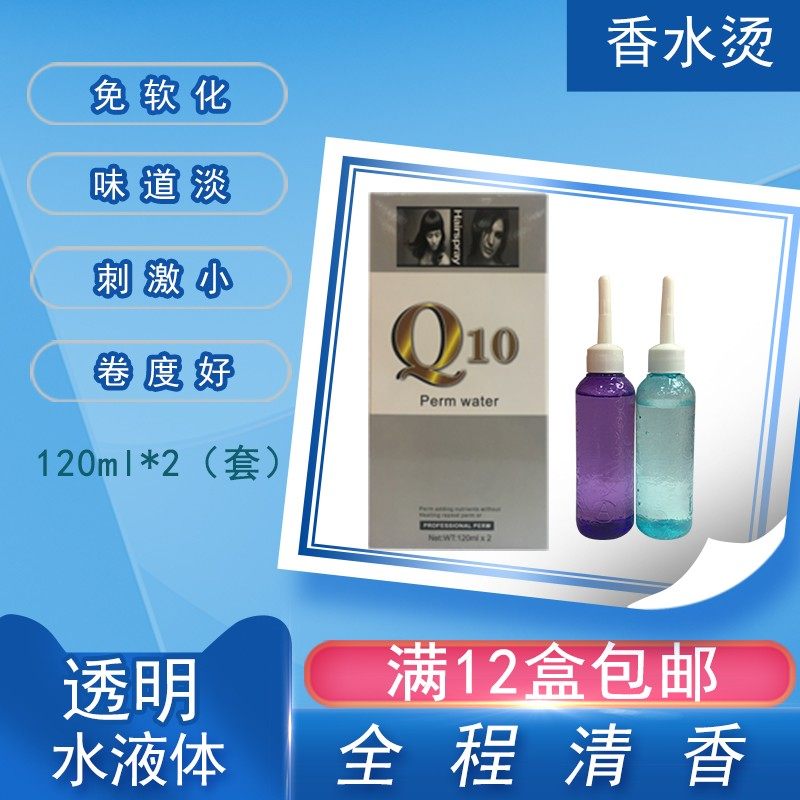 无味热烫冷烫烫发药剂理发店专用烫发水发廊冷烫精家用香水生化烫,美发护发/假发,烫发水,淘宝优惠券,粉丝福利购,淘宝优惠卷
